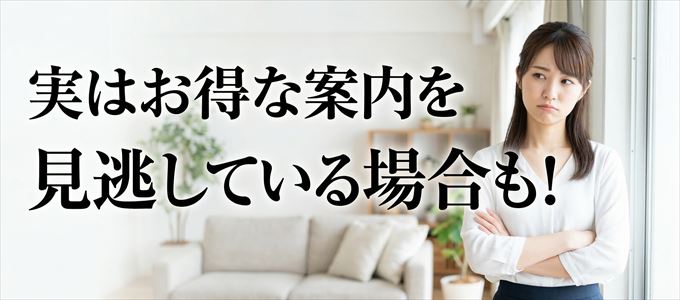 JFRカードからのお得な案内を見逃している場合も